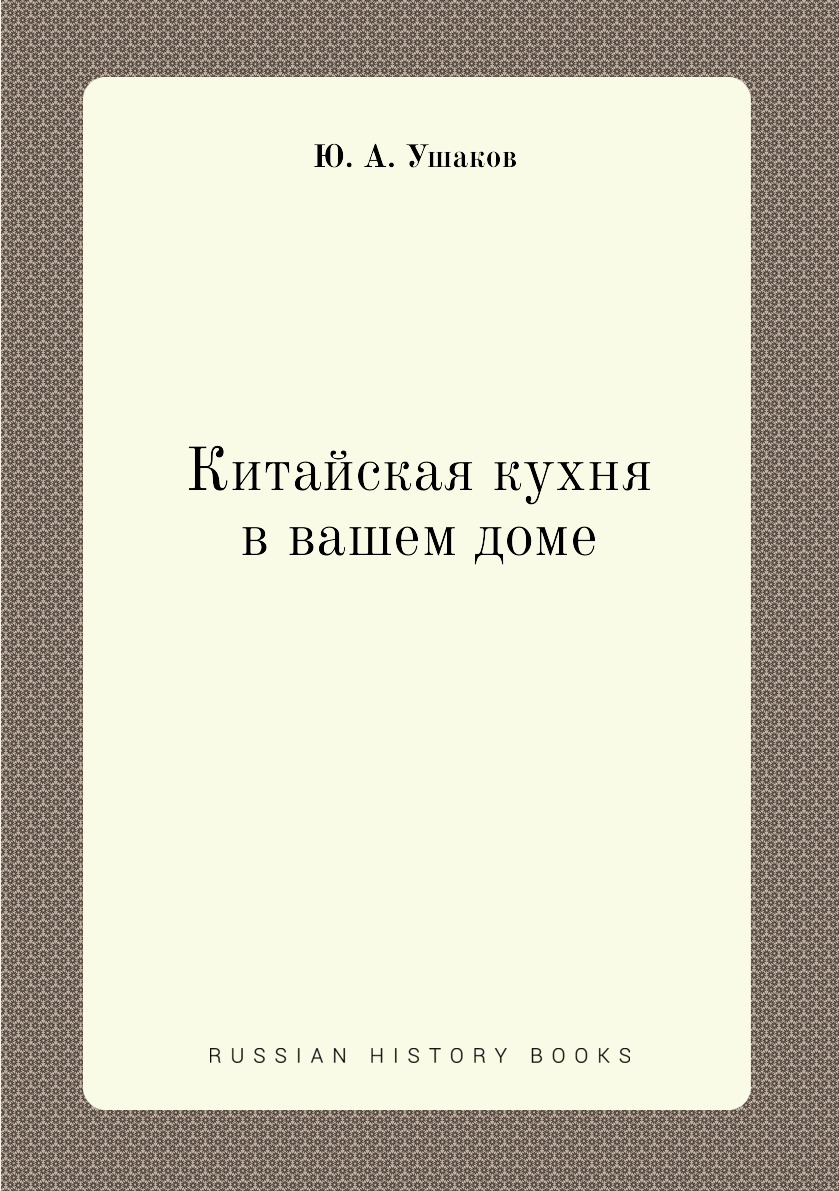 

Китайская кухня в вашем доме