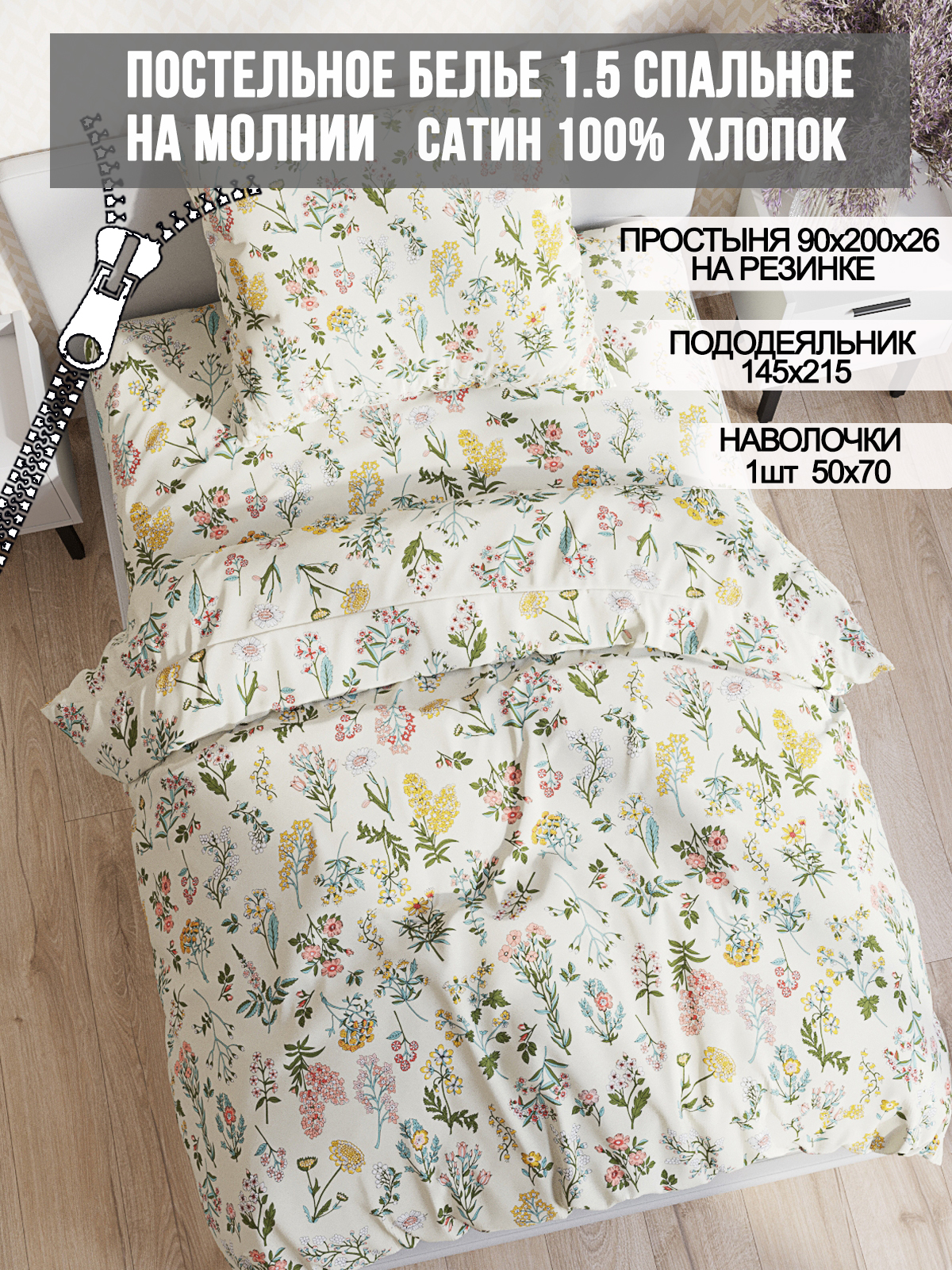 

Постельное белье Milky Garden Botany 1,5-сп