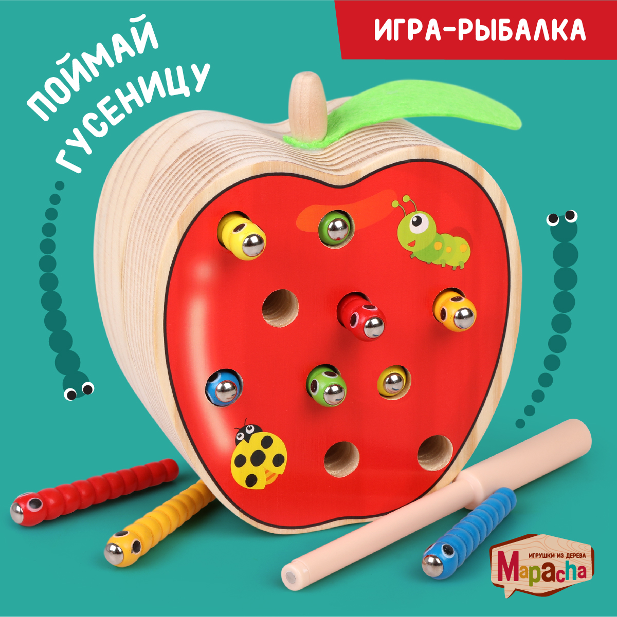 Игровой набор Mapacha Поймай гусеницу, 10 магнитных гусениц 76837