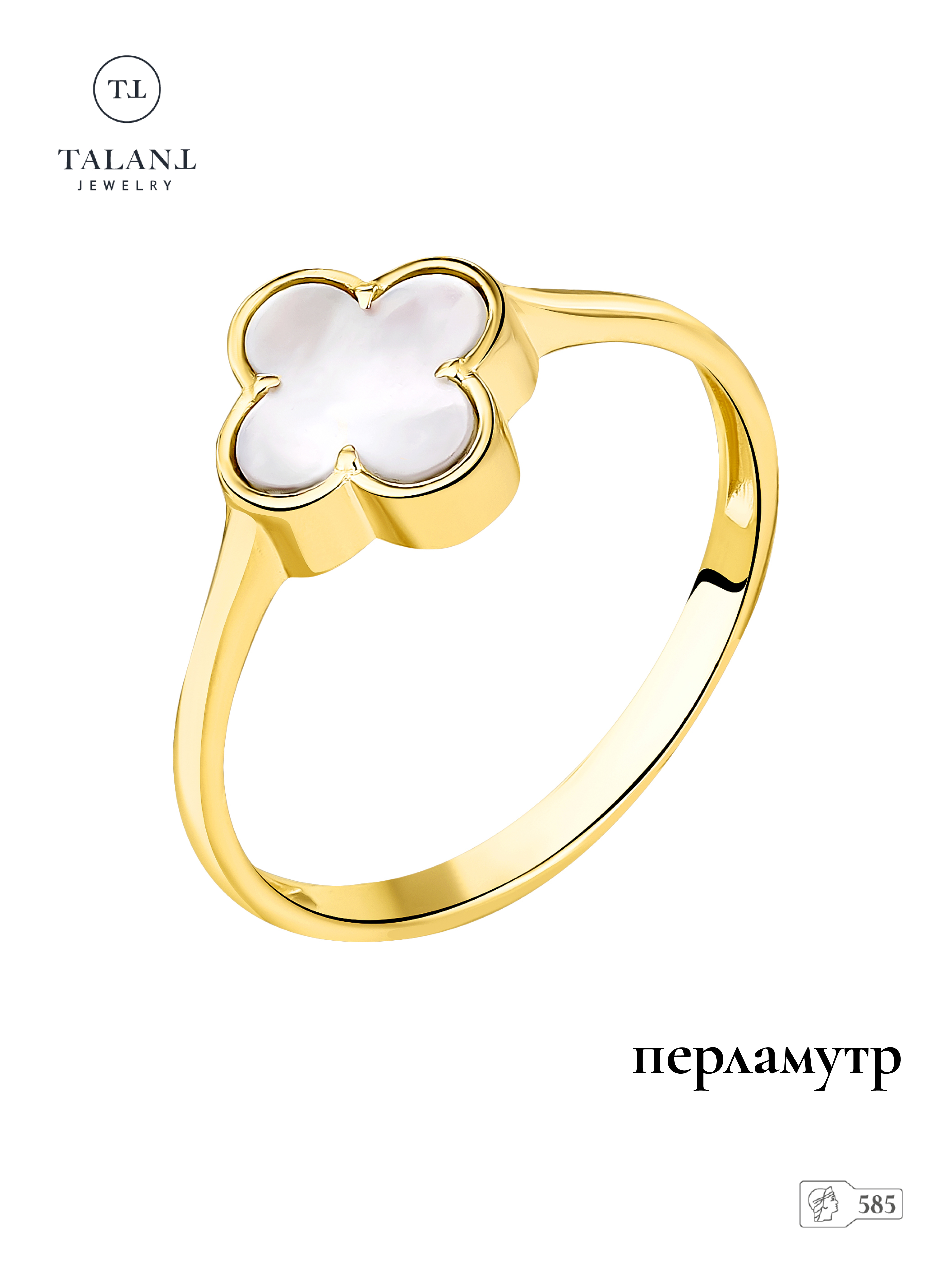

Кольцо из золота р. , TALANT 20-20-0700-29713, перламутр, 20-20-0700-29713