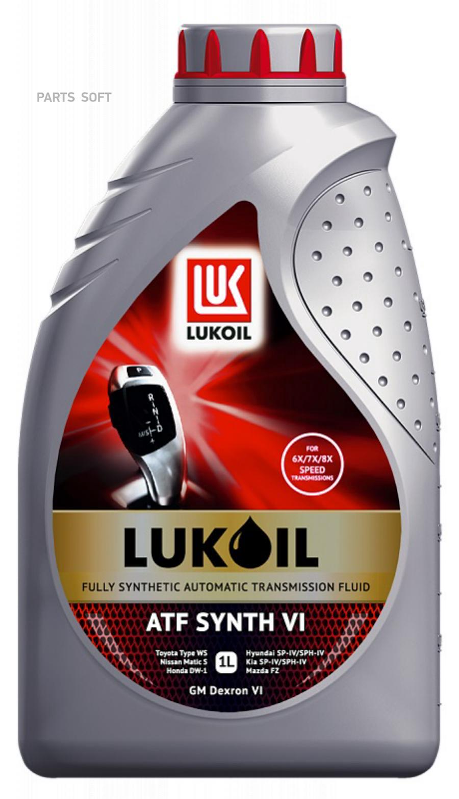 Масло Лукойл Atf Synth Vi 1л LUKOIL арт 3041364 1647₽