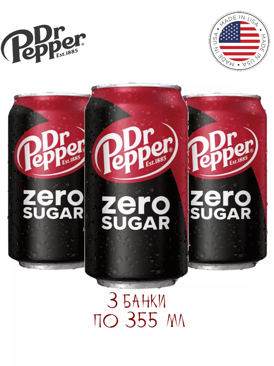 

Напиток газированный DrPepper ZERO SUGAR, 3 шт по 0,355 л, 3