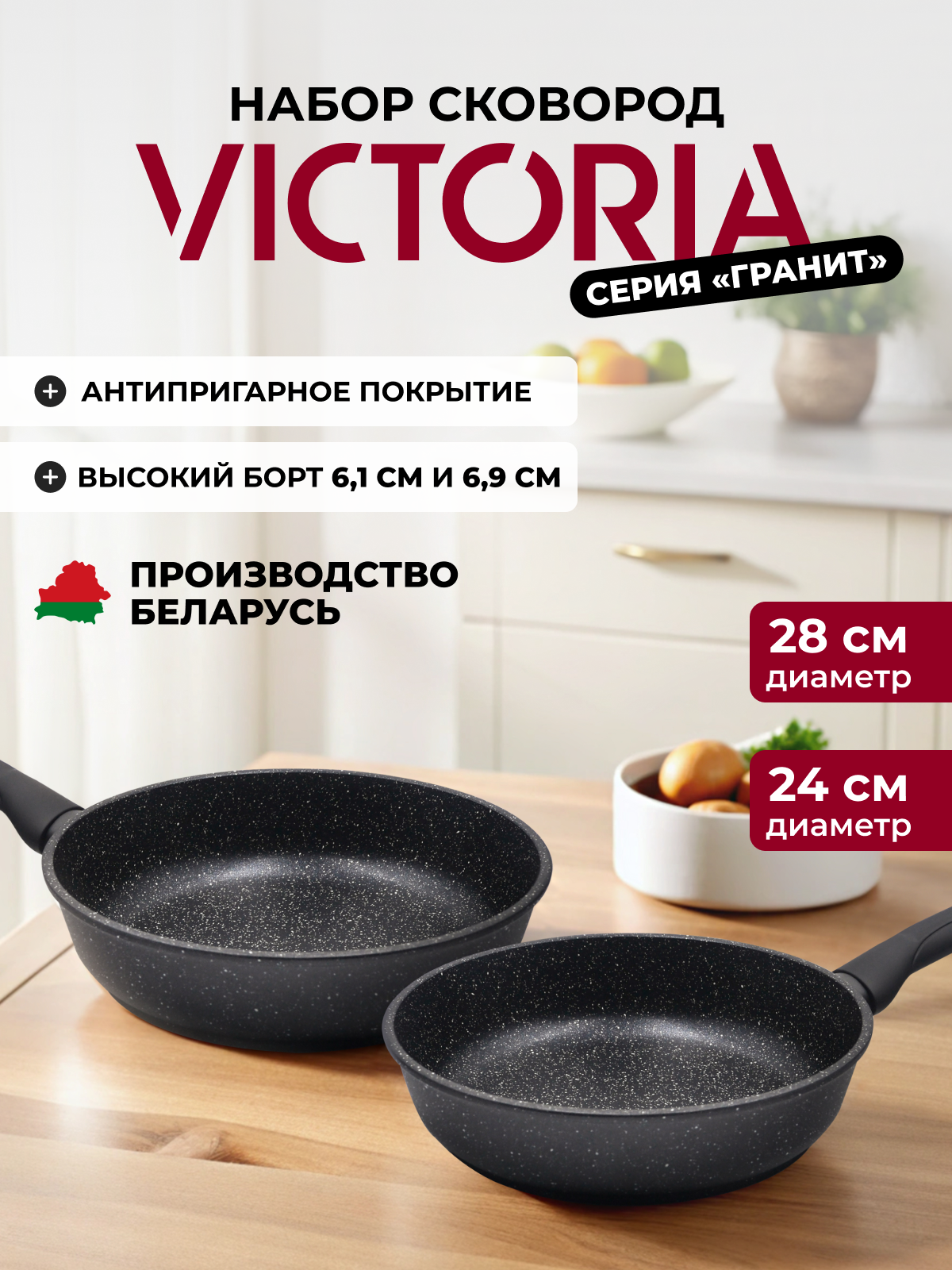 

Набор сковород Гранит VICTORIA 24 и 28 см, GST2428 черная с белыми крапинками, Серый, Гранит