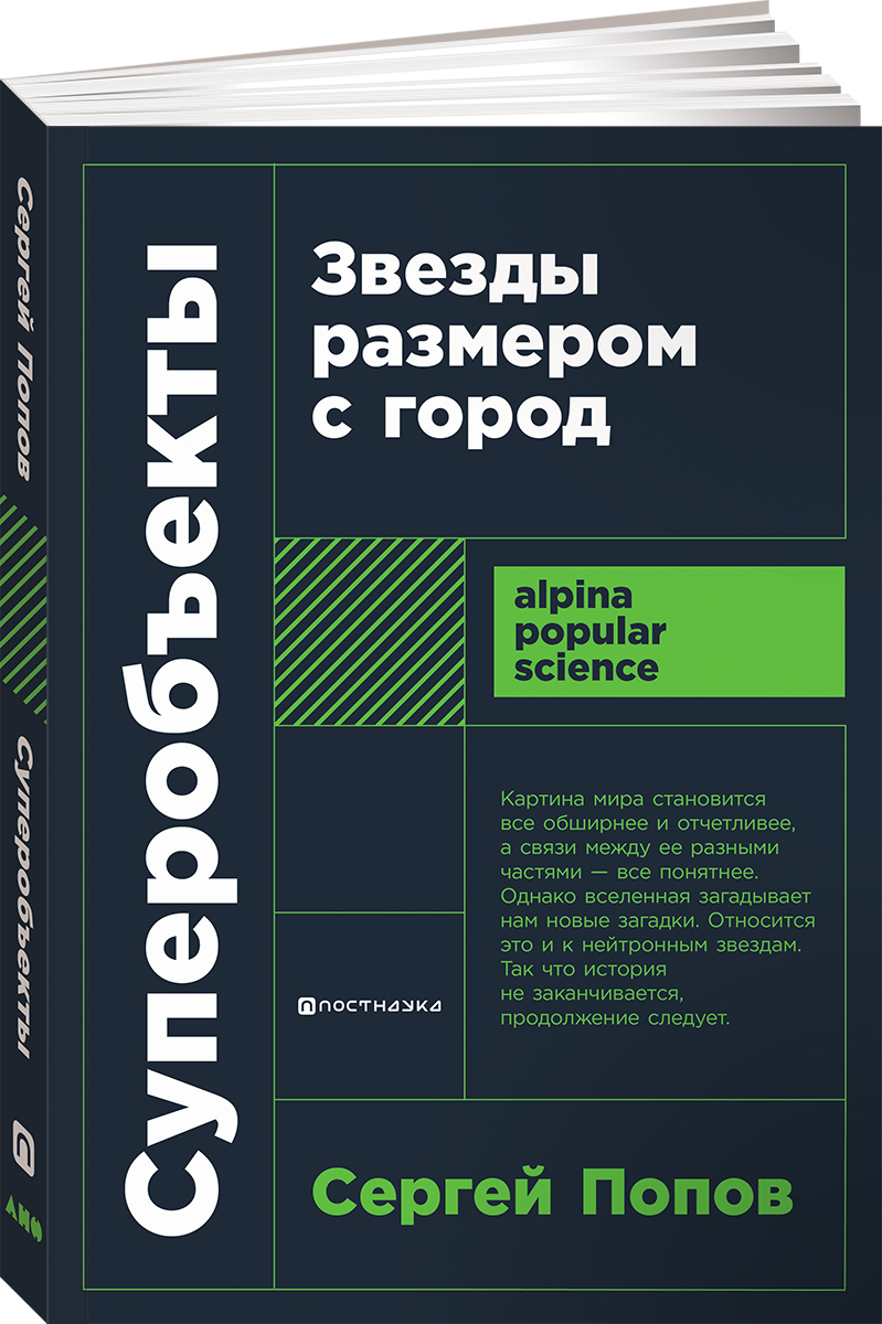 

Суперобъекты: Звезды размером с город