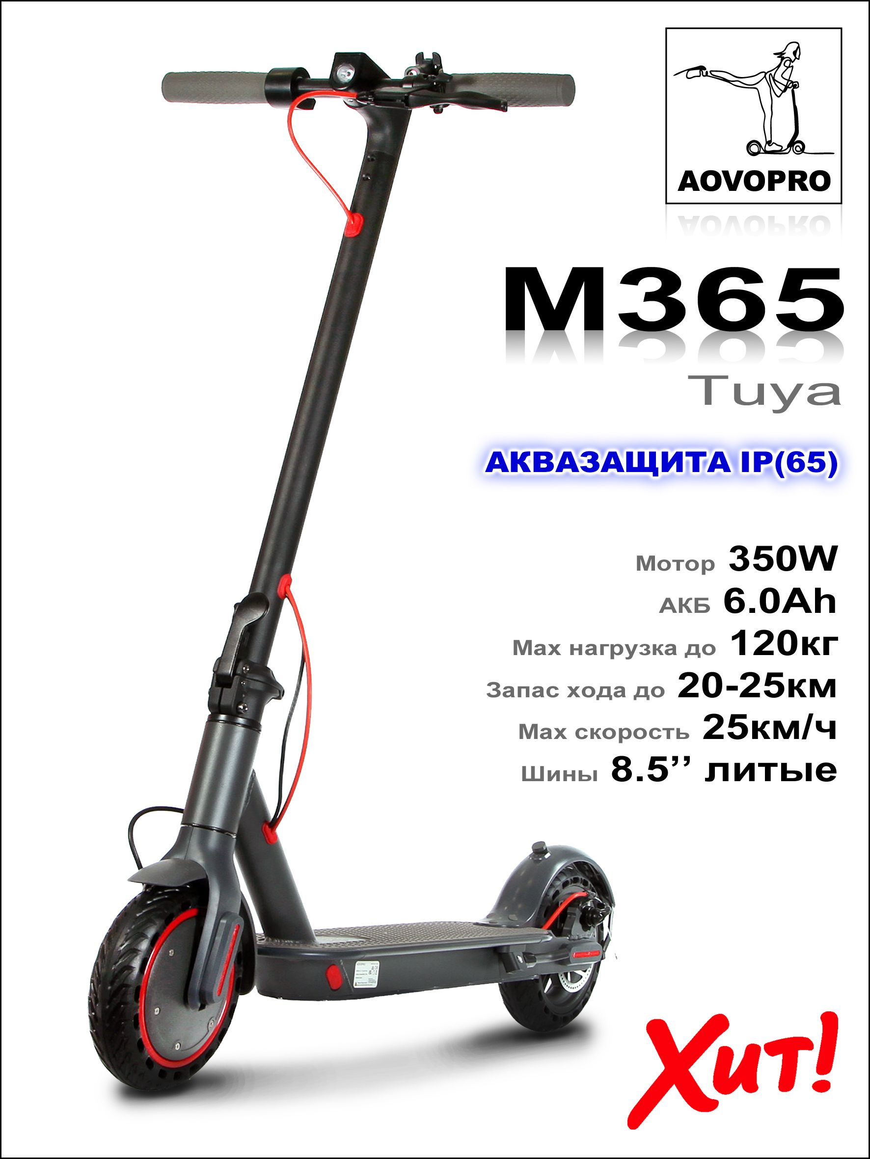 Электросамокат AOVO PRO M365 Tuya 350W-6.0Ah 2024 iP65