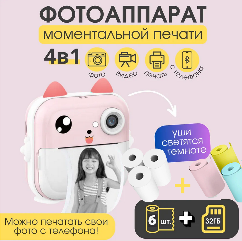 Детский фотоаппарат Print Camera с печатью фото Котенок розовый + карта памяти 32GB карта памяти kingston sdg3 256gb