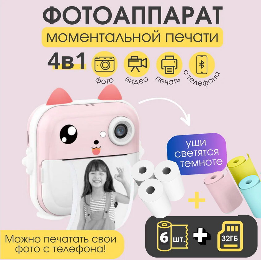 Детский фотоаппарат Print Camera с печатью фото Котенок розовый + карта памяти 32GB карта памяти exployd microsd 64 гб sdhc uhs 1 класс 10 45 мб с с адаптером sd