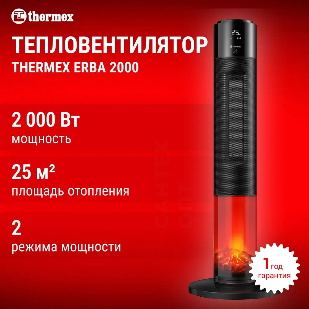 

Тепловентилятор THERMEX Erba 2000 черный, Erba 2000