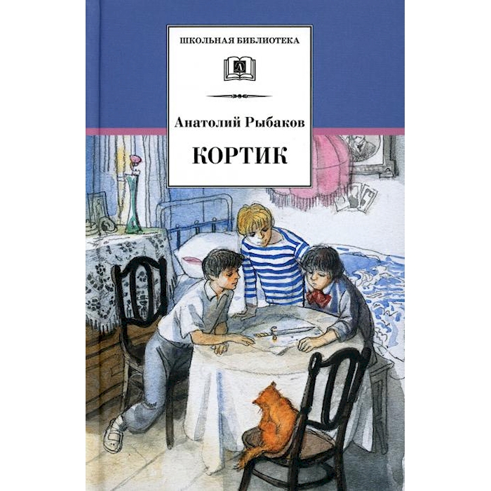 

Кортик: повесть