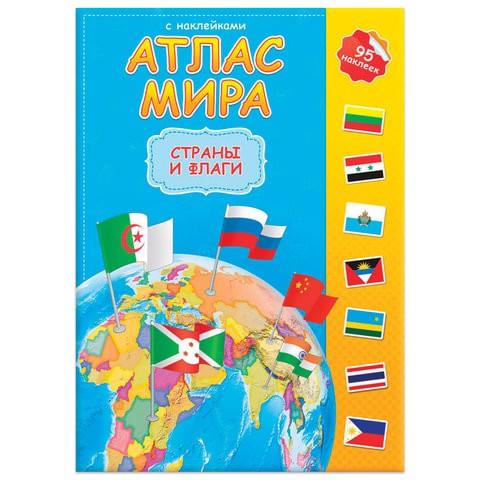 фото Атлас детский, а4, мир. страны и флаги, 16 стр., 95 наклек, с5203-6 геодом