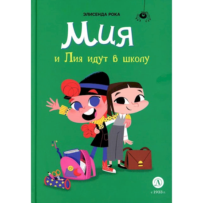 

Мия и Лия идут в школу