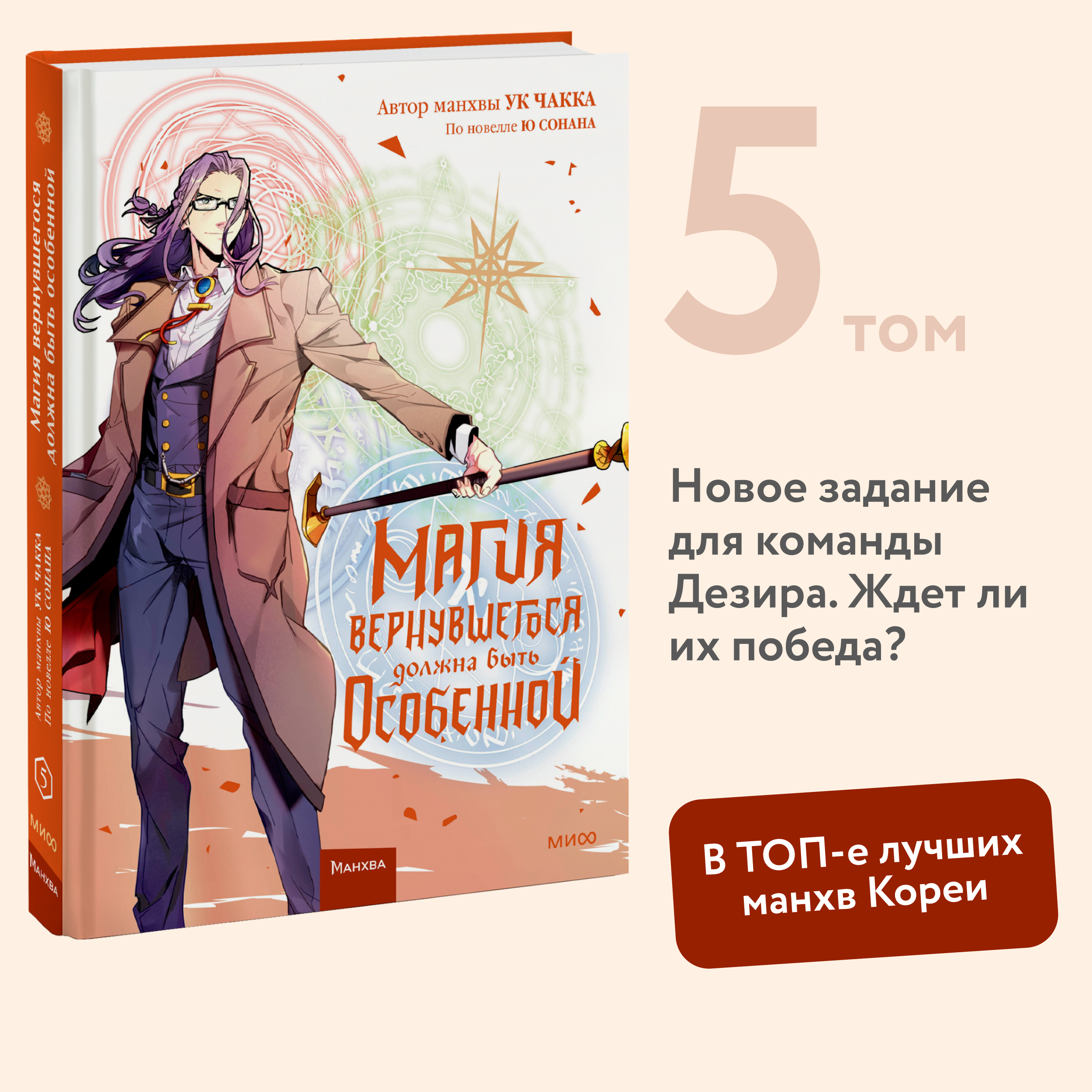 

Магия вернувшегося должна быть особенной Том 5