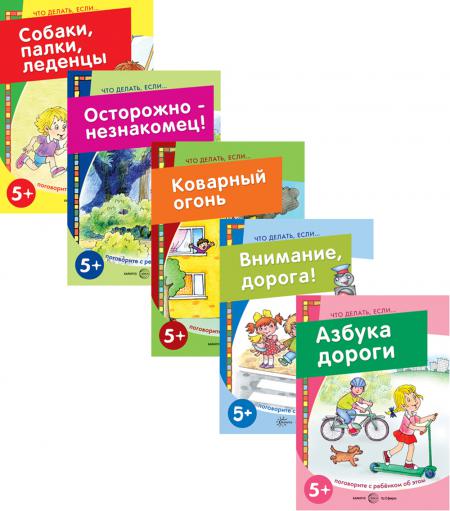 

Набор книг Что делать, если…