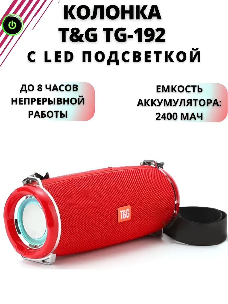 

Портативная колонка T&G TG-192 Red, Красный, TG-192