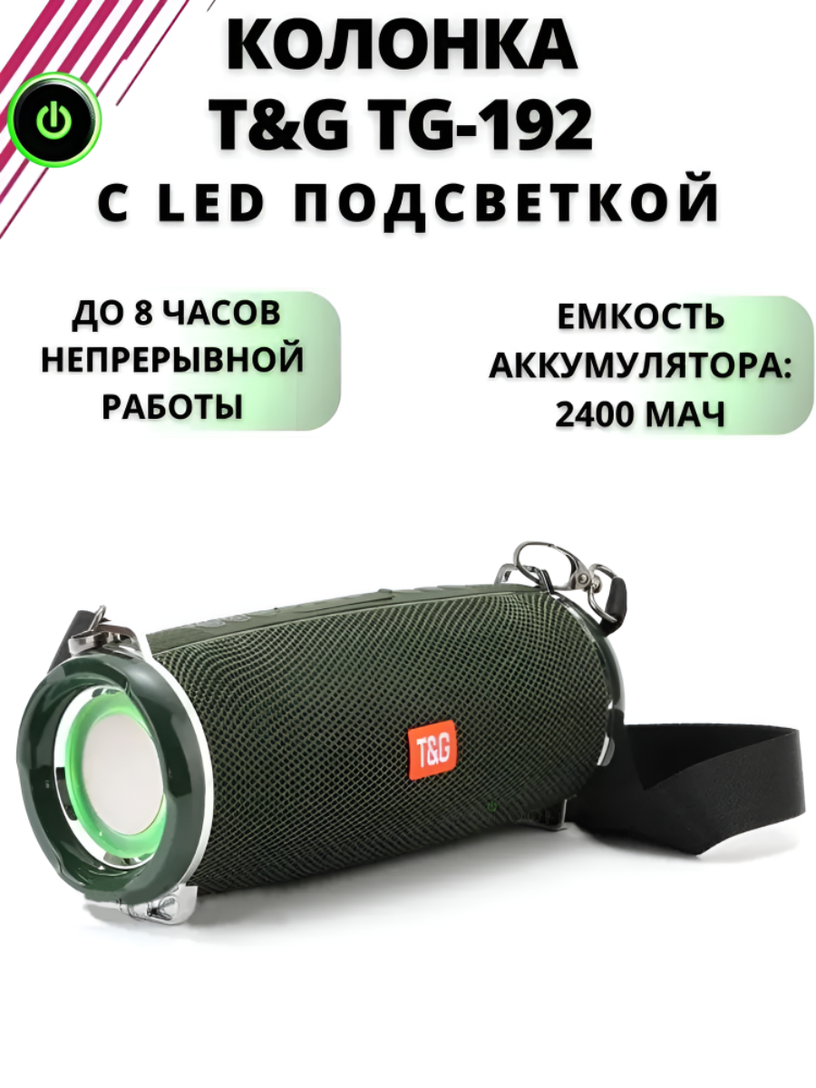 

Портативная колонка T&G TG-192 Green, Зеленый, TG-192