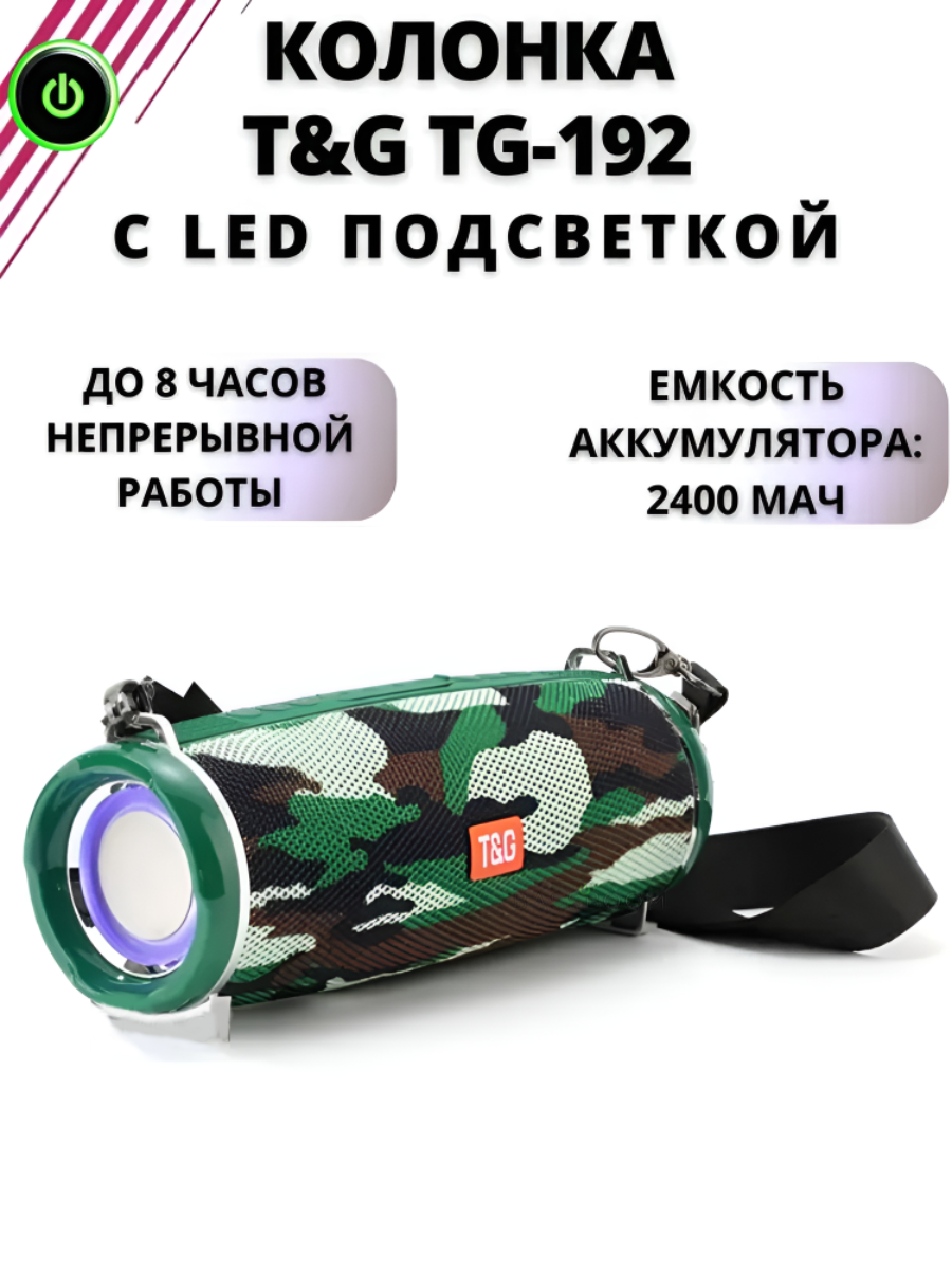 

Портативная колонка T&G TG-192 Khaki, Камуфляж, TG-192