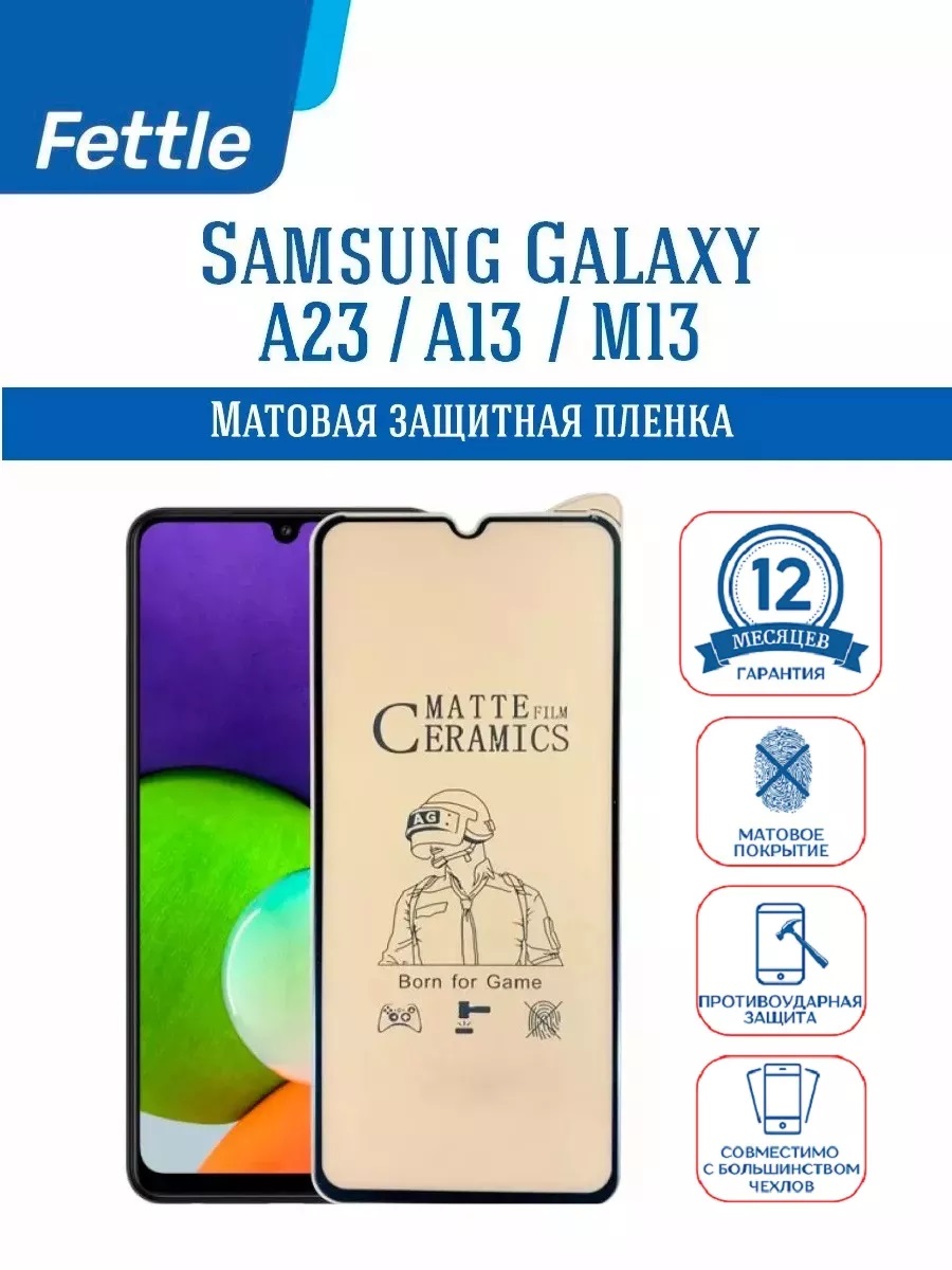 

Матовая защитная пленка Samsung Galaxy A23 - A13 - M13