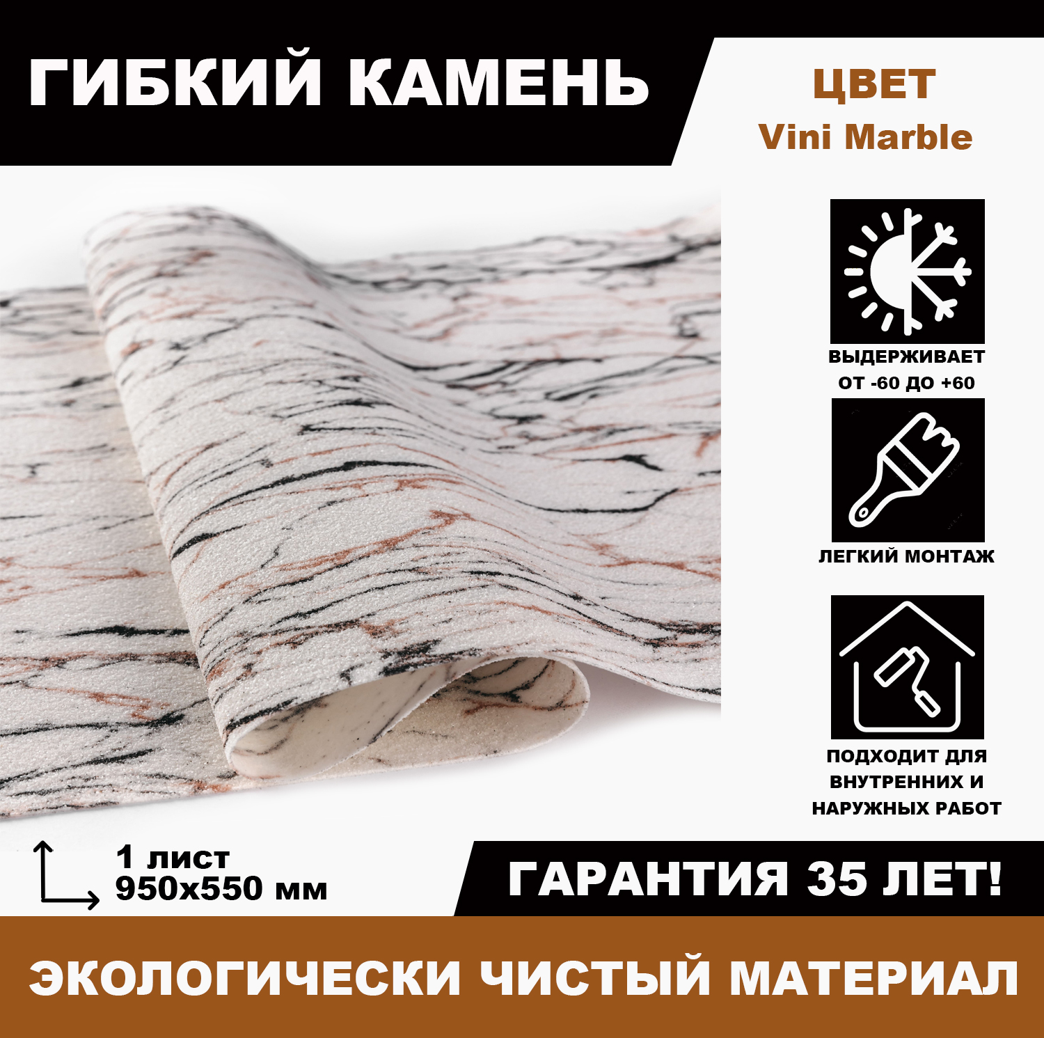 Гибкий камень Vini Marble, 1 лист гибкий скребок для удаления силикона акрила клея и старой краски milwaukee