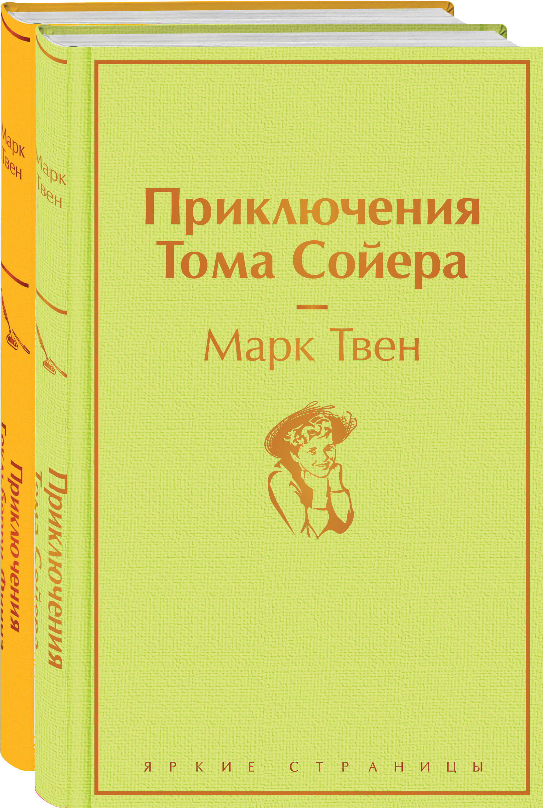 

Комплект из 2 книг: Приключения Тома Сойера и Гекльберри Финна