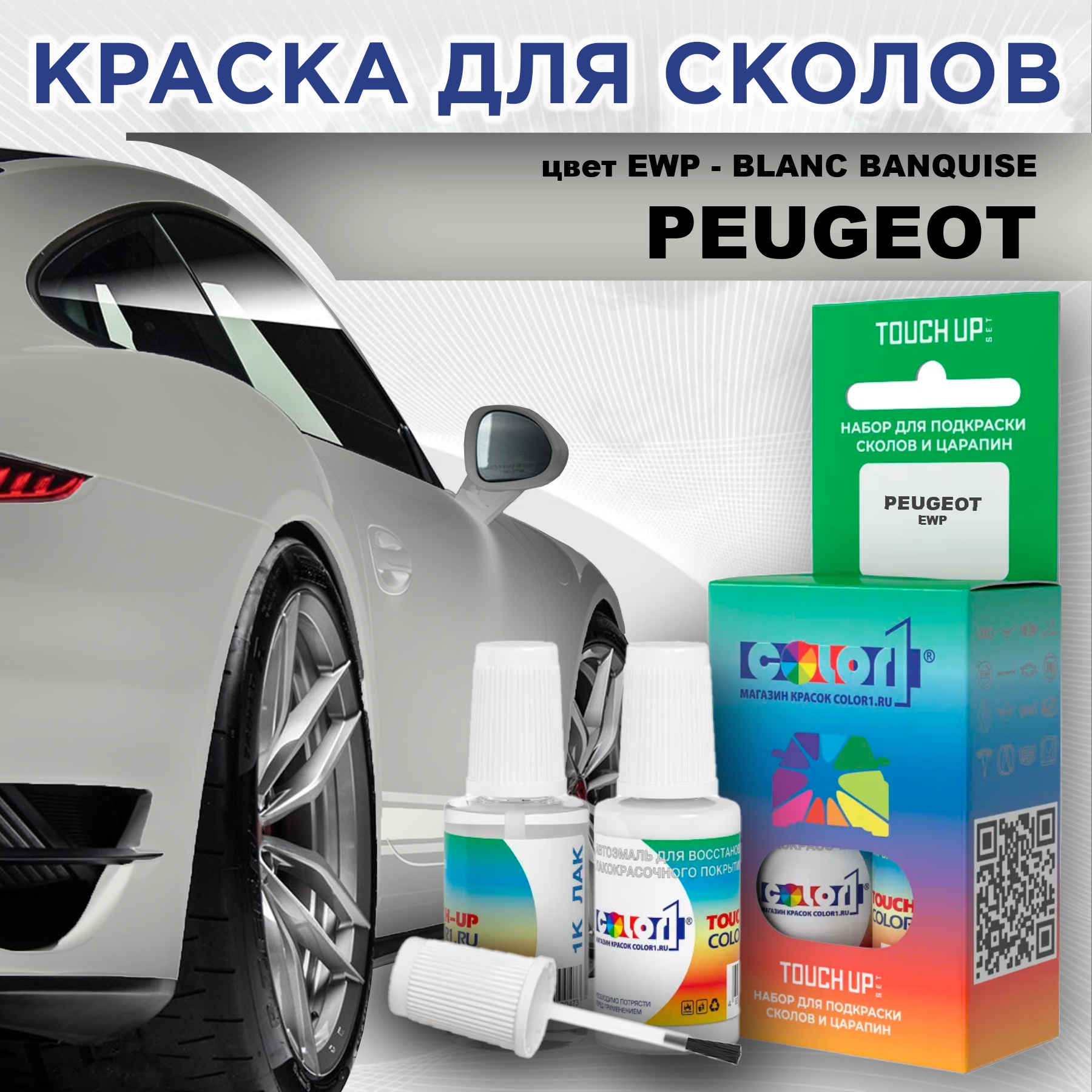 

Краска для сколов во флаконе с кисточкой COLOR1 для PEUGEOT, цвет EWP - BLANC BANQUISE, Прозрачный