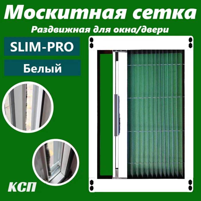 

Москитная сетка КСП-Маркет Slim-Pro ms_slim-pro_white_200x70, Белый, Slim-Pro