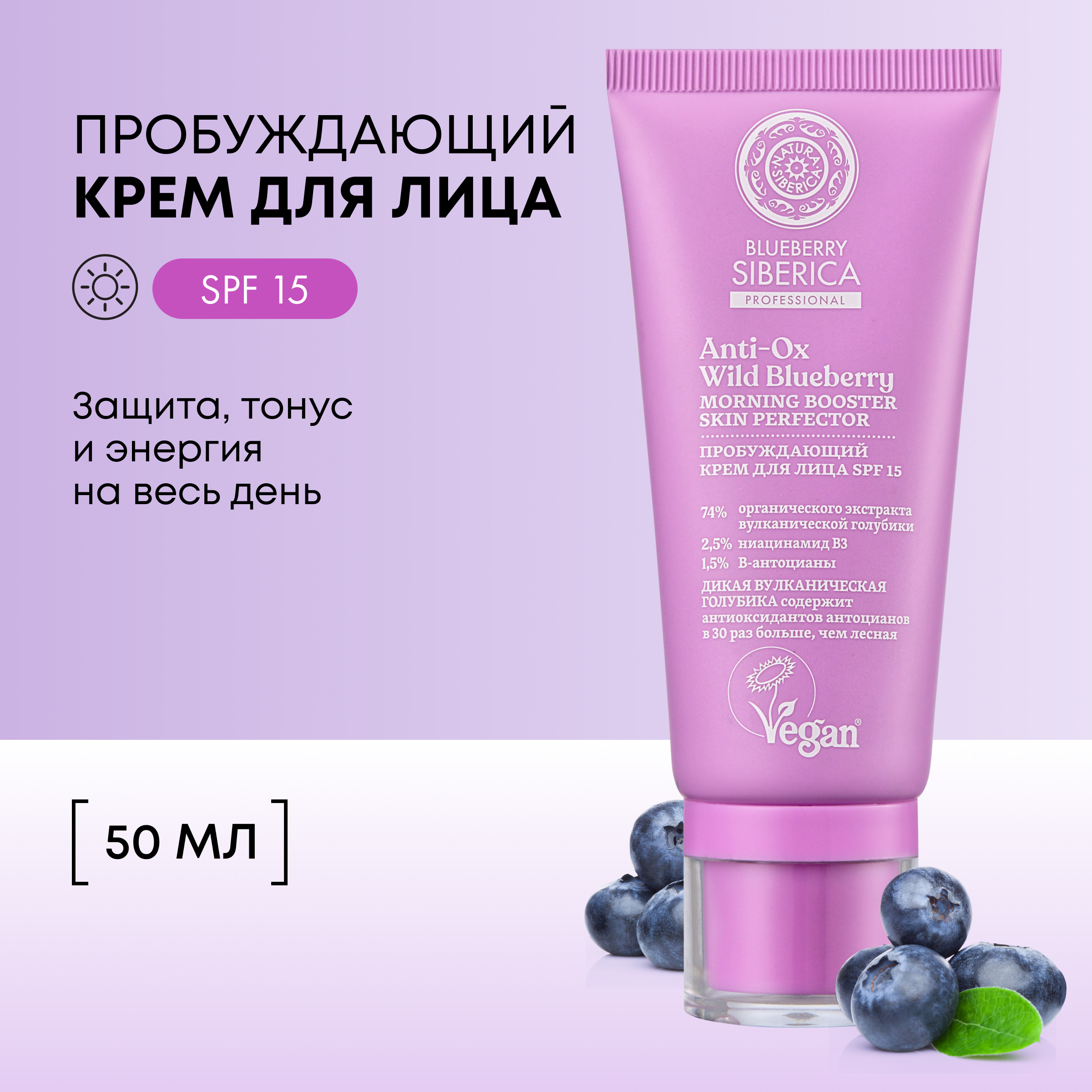 Крем для лица NATURA SIBERICA Blueberry Siberica Пробуждающий 50 мл