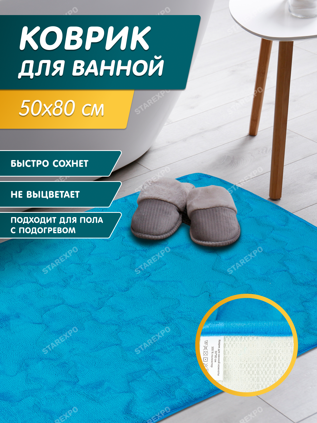 Коврик для ванной Dasch, Fresh, Звезды, 50*80 см