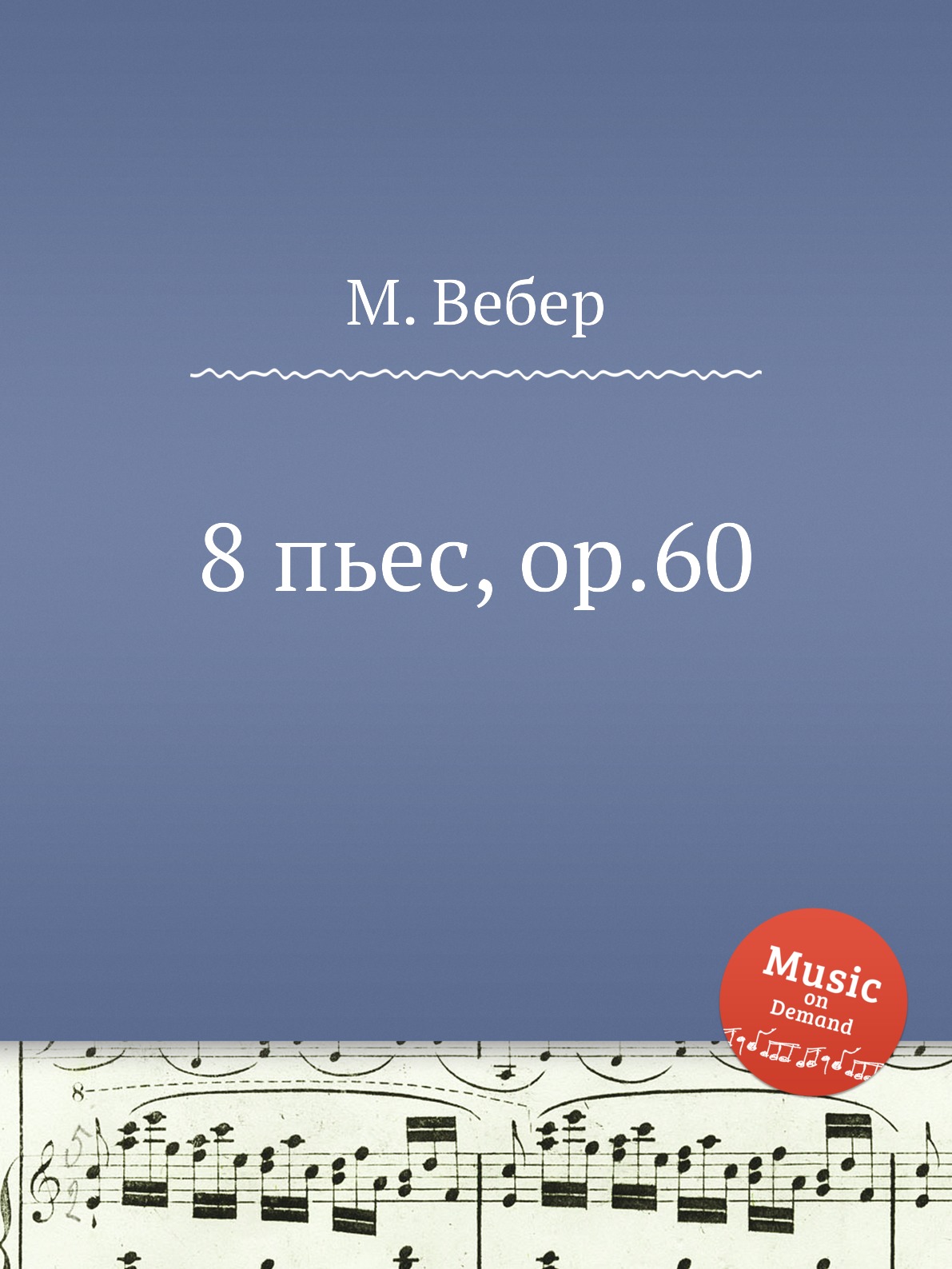 

8 пьес, ор.60