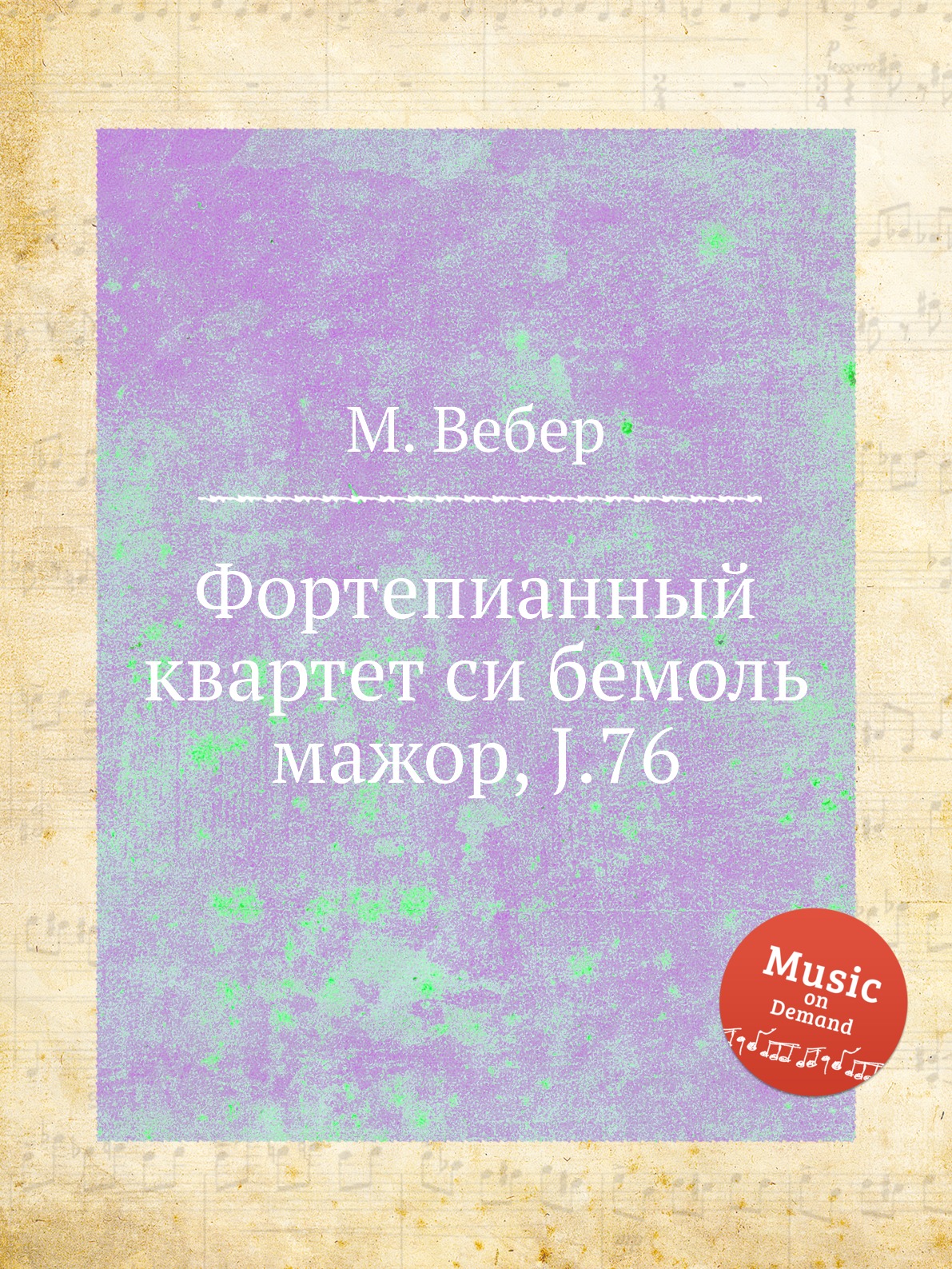 

Фортепианный квартет си бемоль мажор, J.76