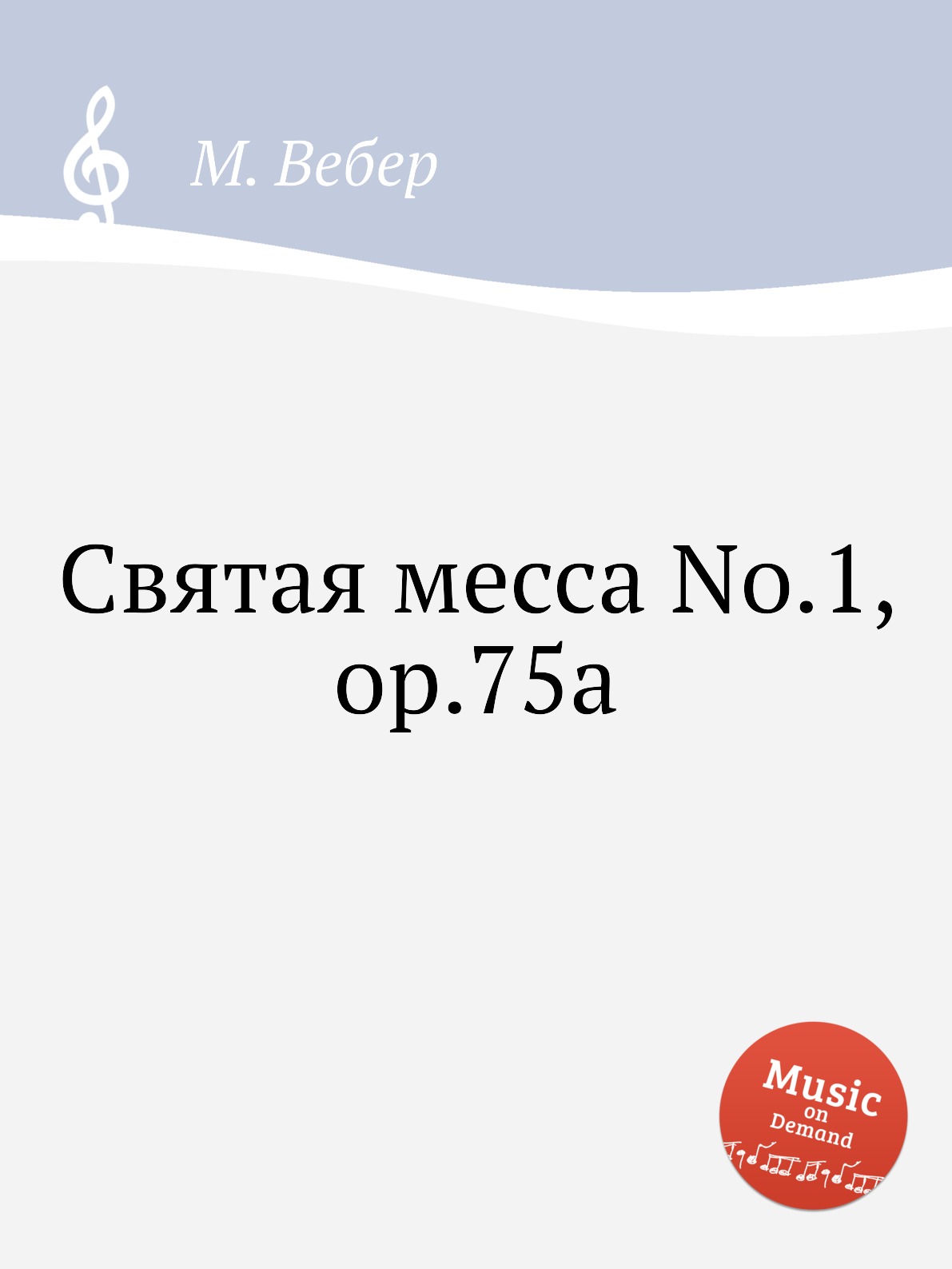 

Книга Святая месса No.1, ор.75a