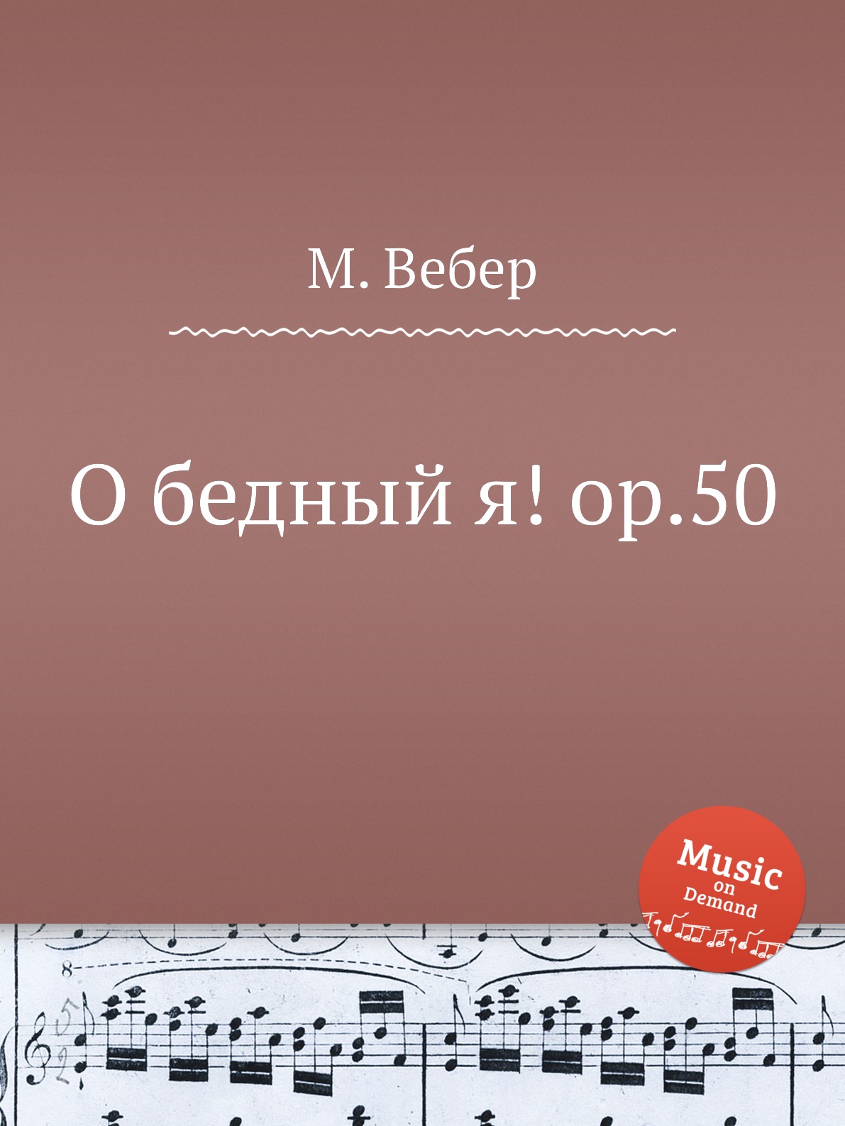 

Книга О бедный я! ор.50