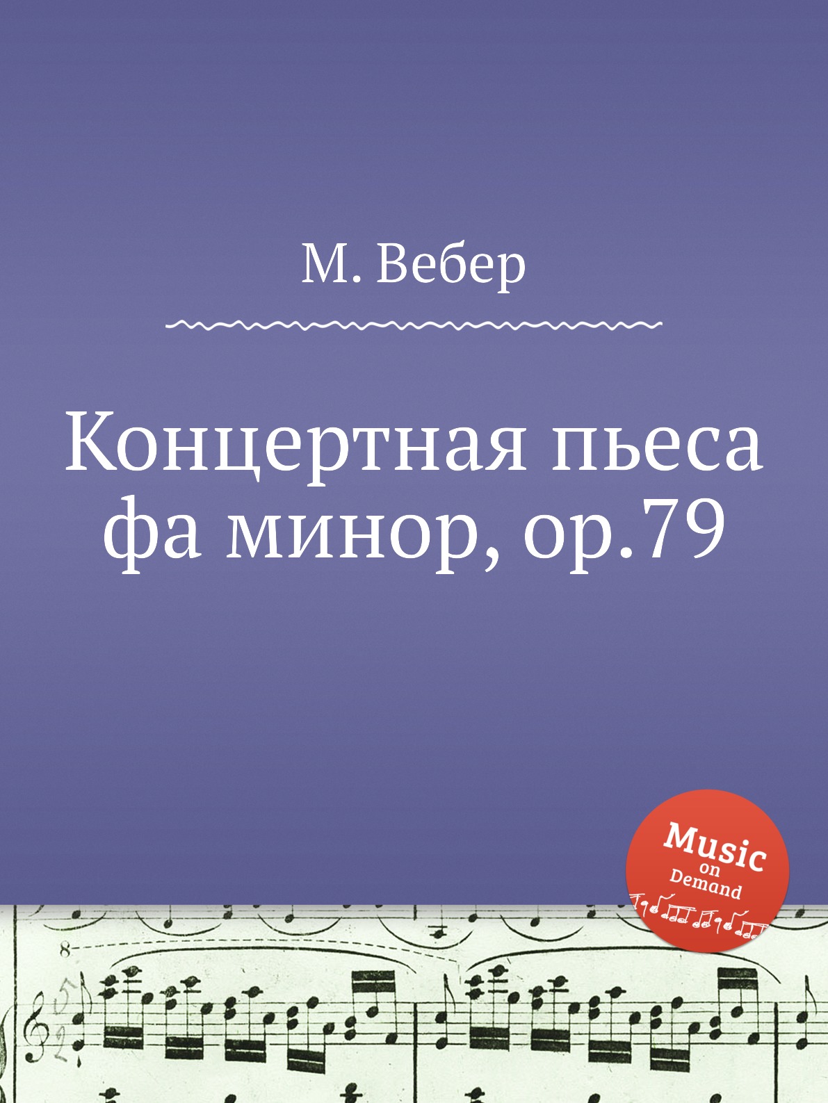 

Книга Концертная пьеса фа минор, ор.79