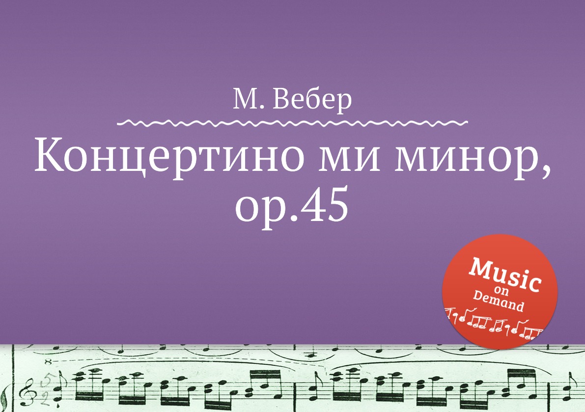 

Книга Концертино ми минор, ор.45