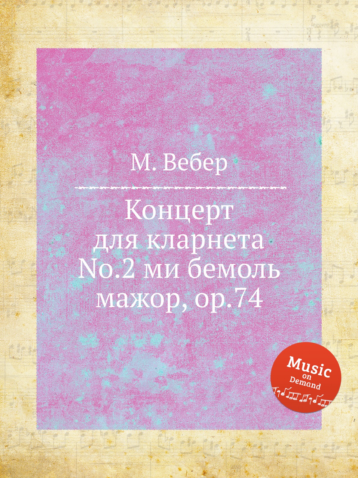 

Концерт для кларнета No.2 ми бемоль мажор, ор.74