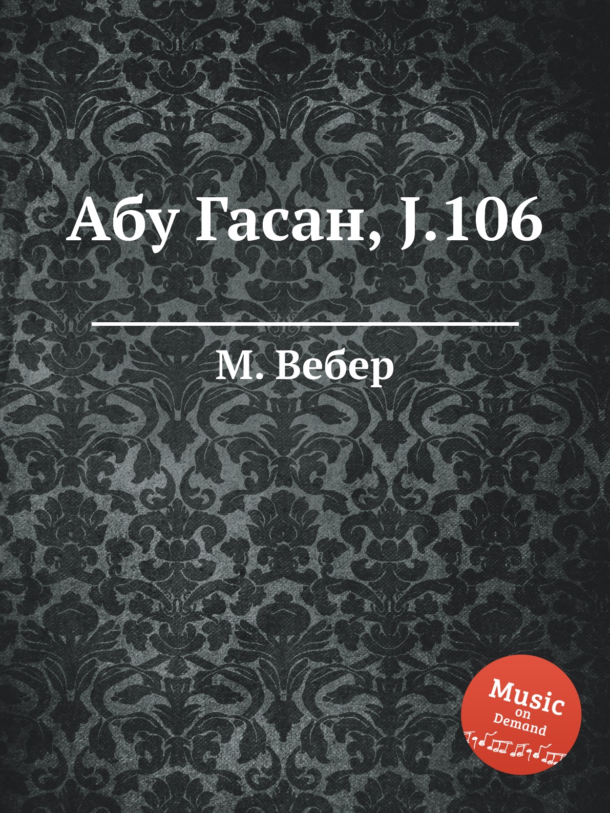 

Абу Гасан, J.106