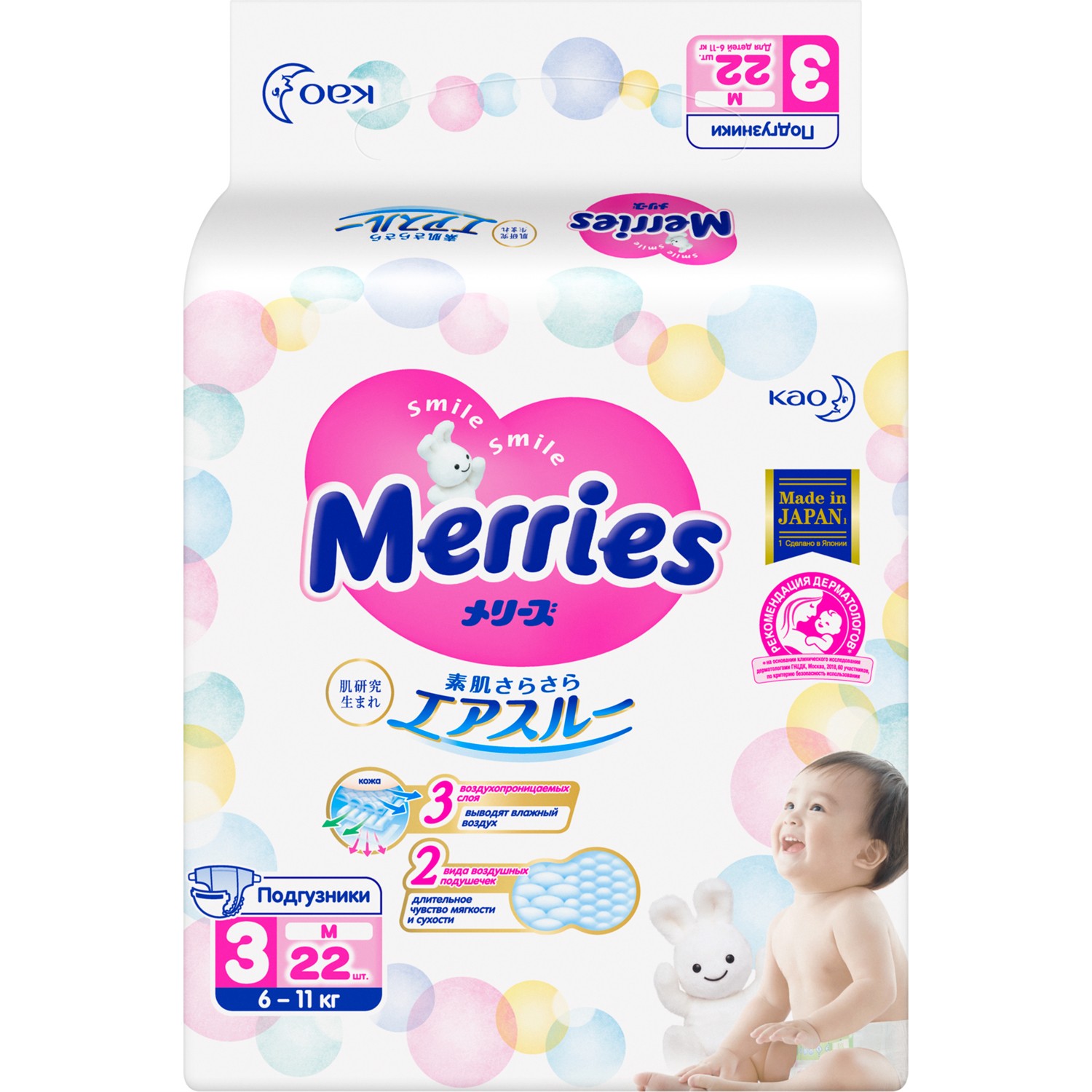 Подгузники Merries M (6-11 кг), 22 шт.