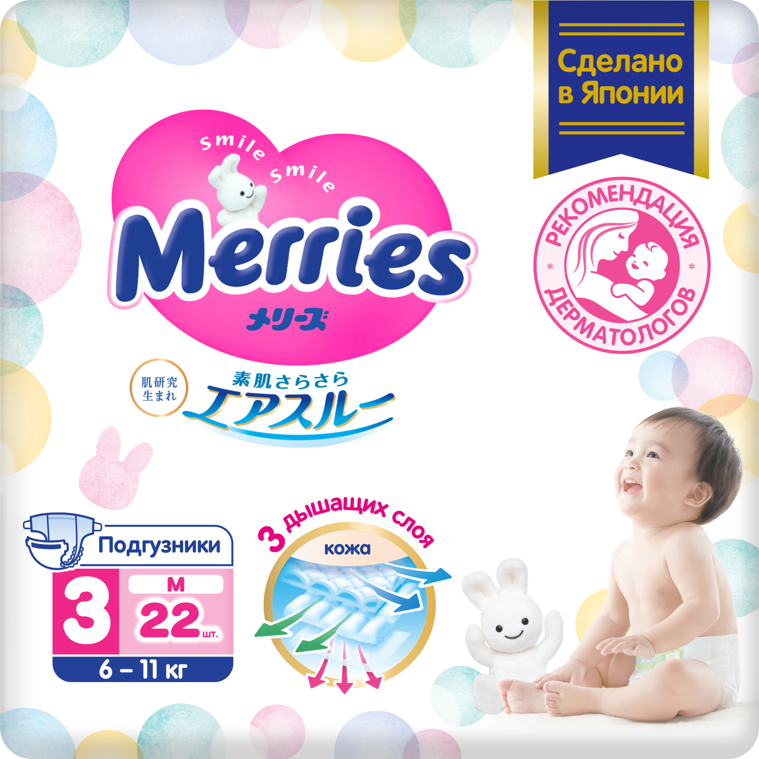 Подгузники Merries M (6-11 кг), 22 шт.