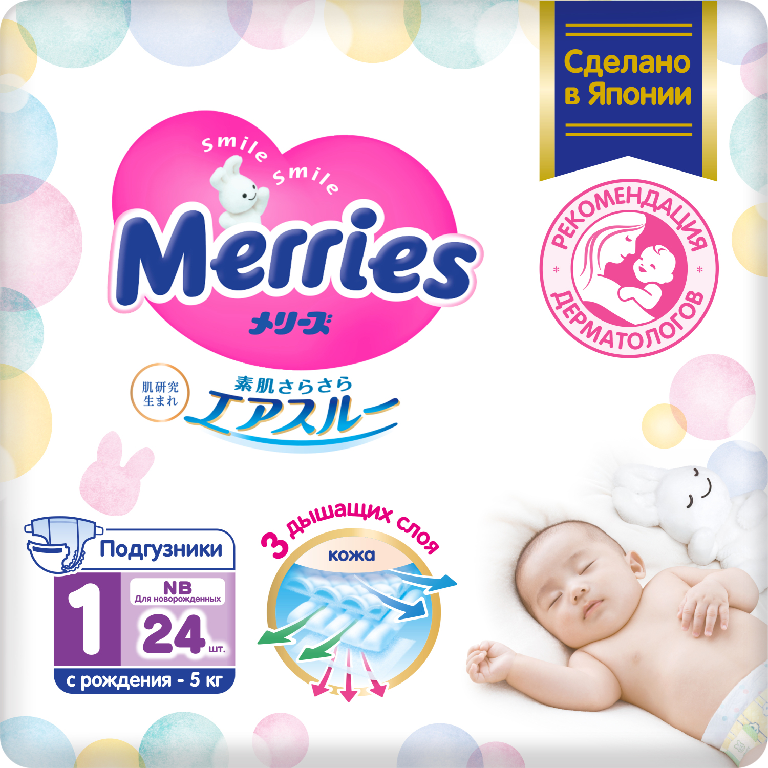 Подгузники Merries для новорожденных NB (0-5 кг), 24 шт. подгузники merries для новорожденных nb 0 5 кг 360 шт