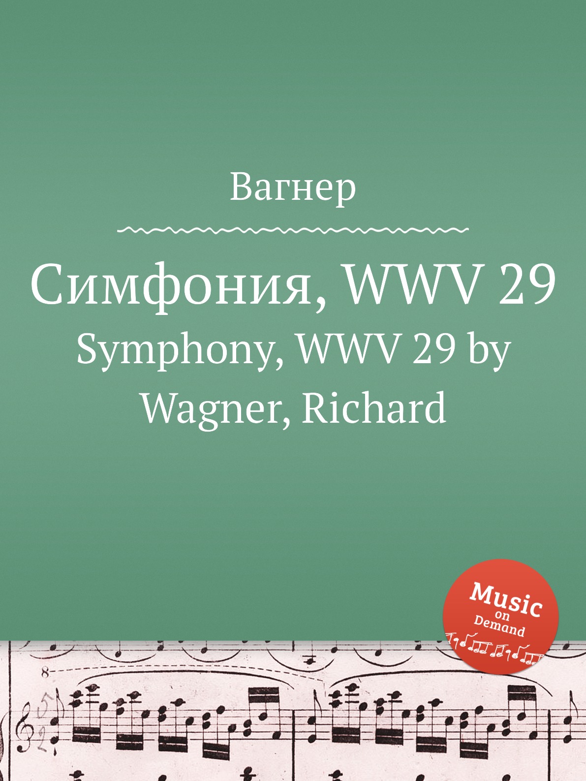 

Книга Симфония, WWV 29. Symphony, WWV 29 by Wagner, Richard