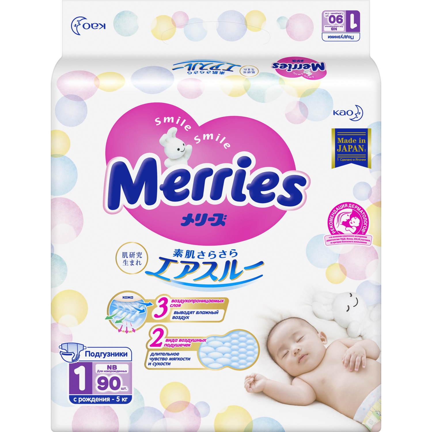 фото Подгузники merries для новорожденных nb (0-5 кг), 90 шт.