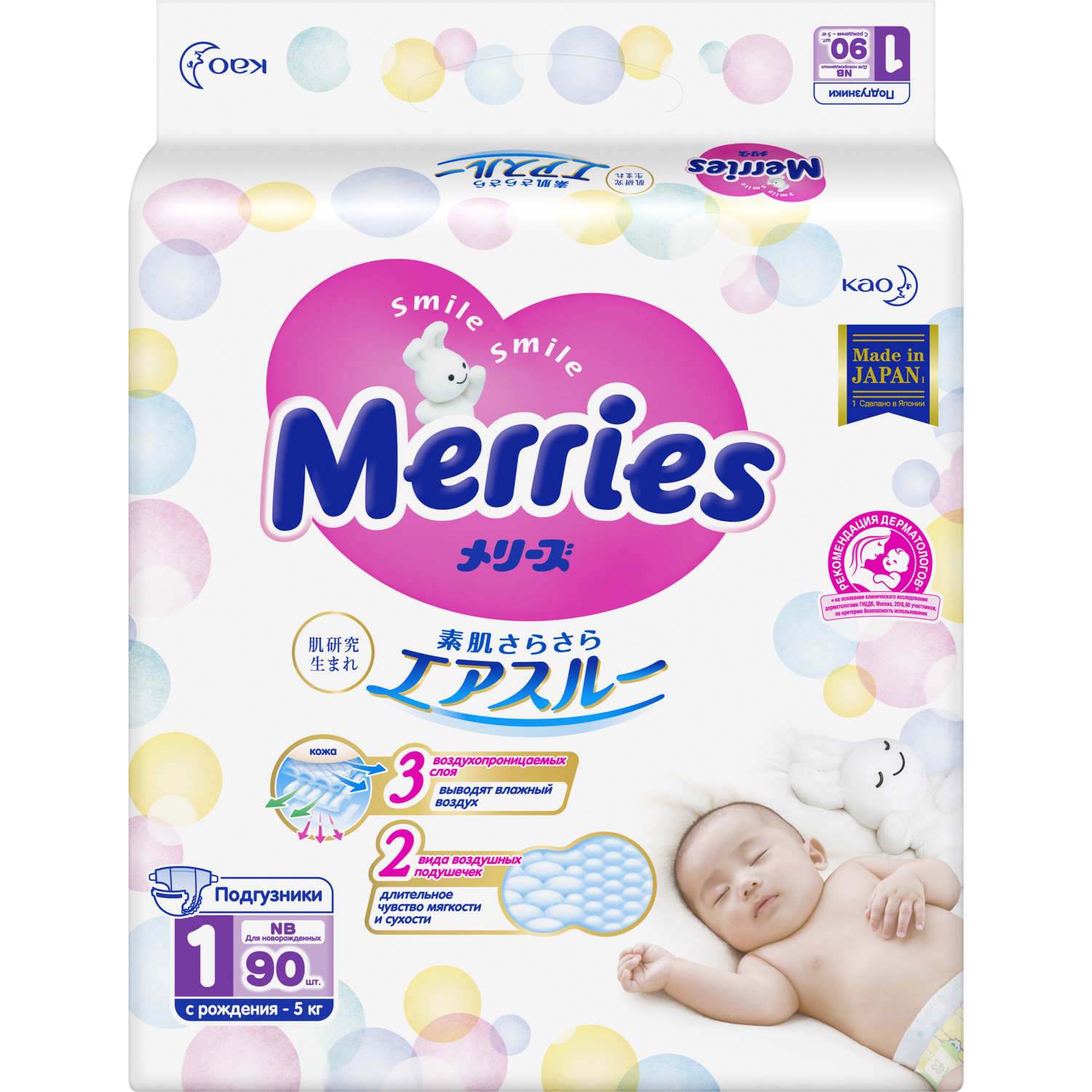Купить Merries Diapers, Подгузники Merries для новорожденных NB (0-5 кг), 90 шт.,