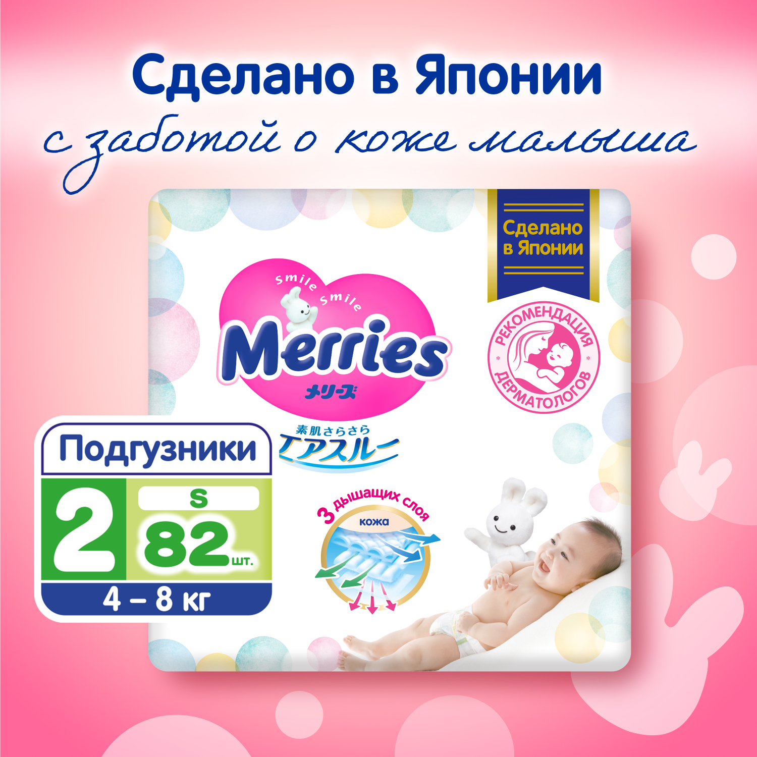 Подгузники Merries для детей размер S 2 4-8 кг 82 шт 6333₽