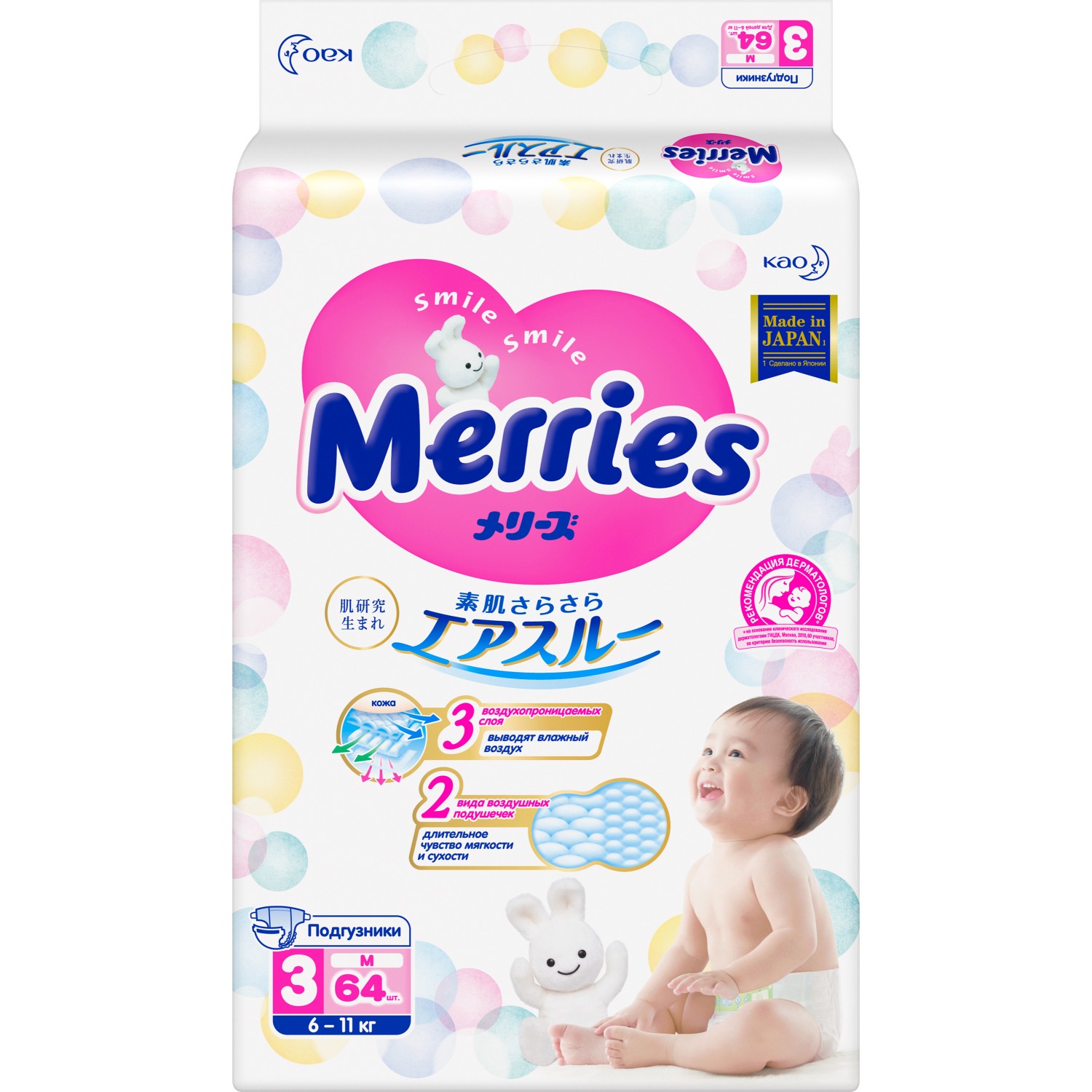 Подгузники Merries M (6-11 кг), 64 шт.