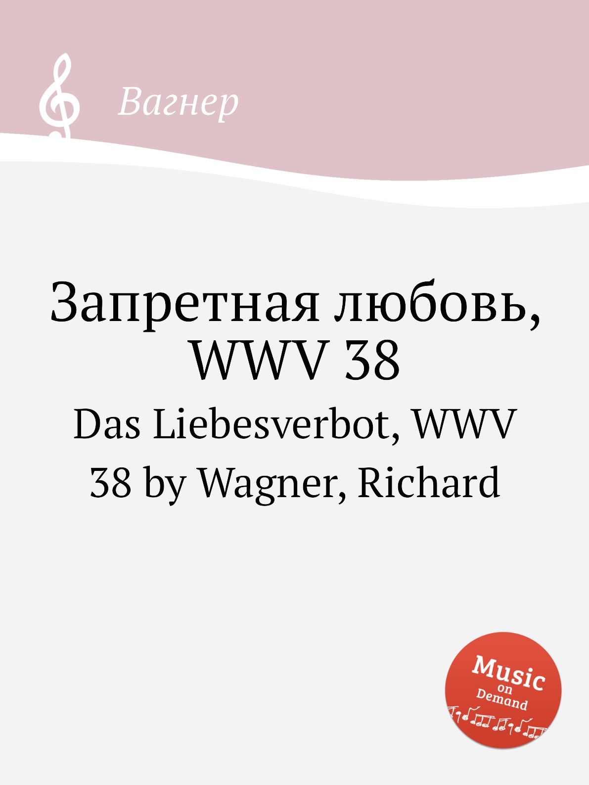 

Книга Запретная любовь, WWV 38. Das Liebesverbot, WWV 38 by Wagner, Richard