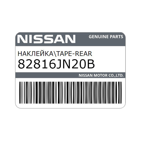 

Nissan Наклейка Двери Задней Rh, Прозрачный