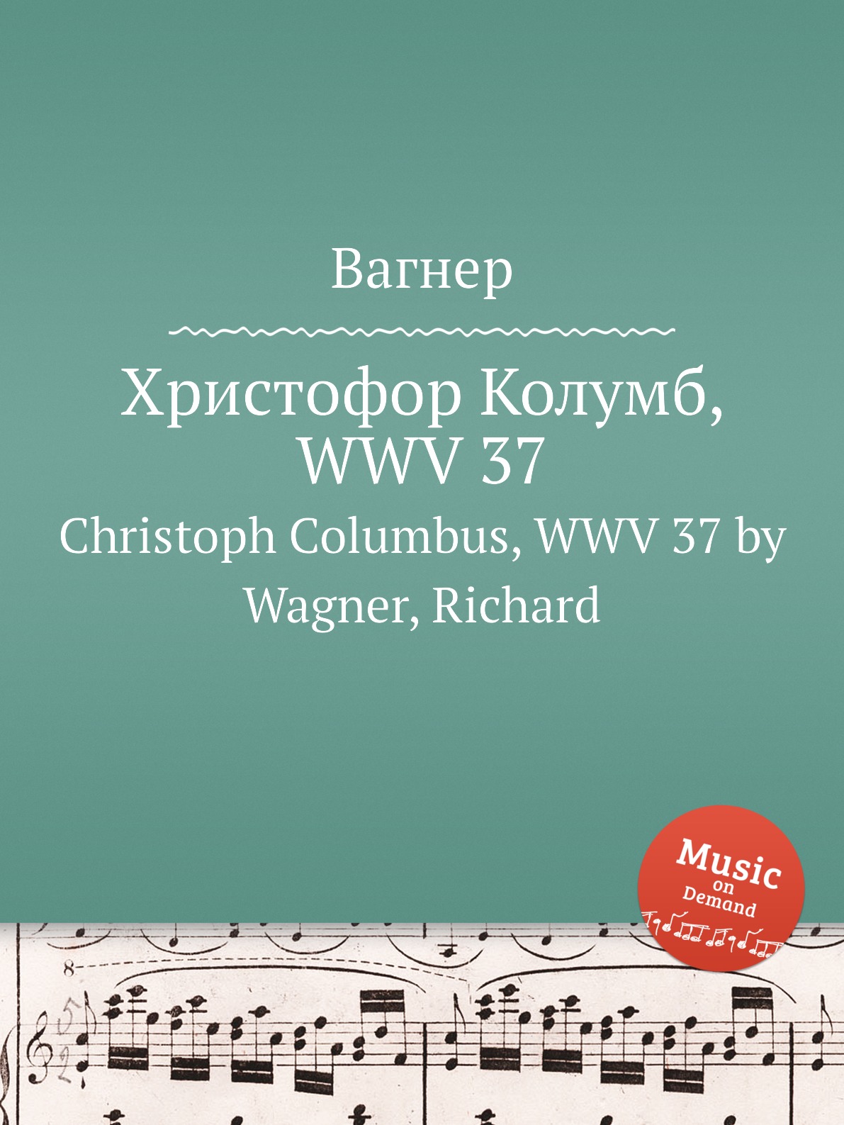 

Книга Христофор Колумб, WWV 37. Christoph Columbus, WWV 37 by Wagner, Richard