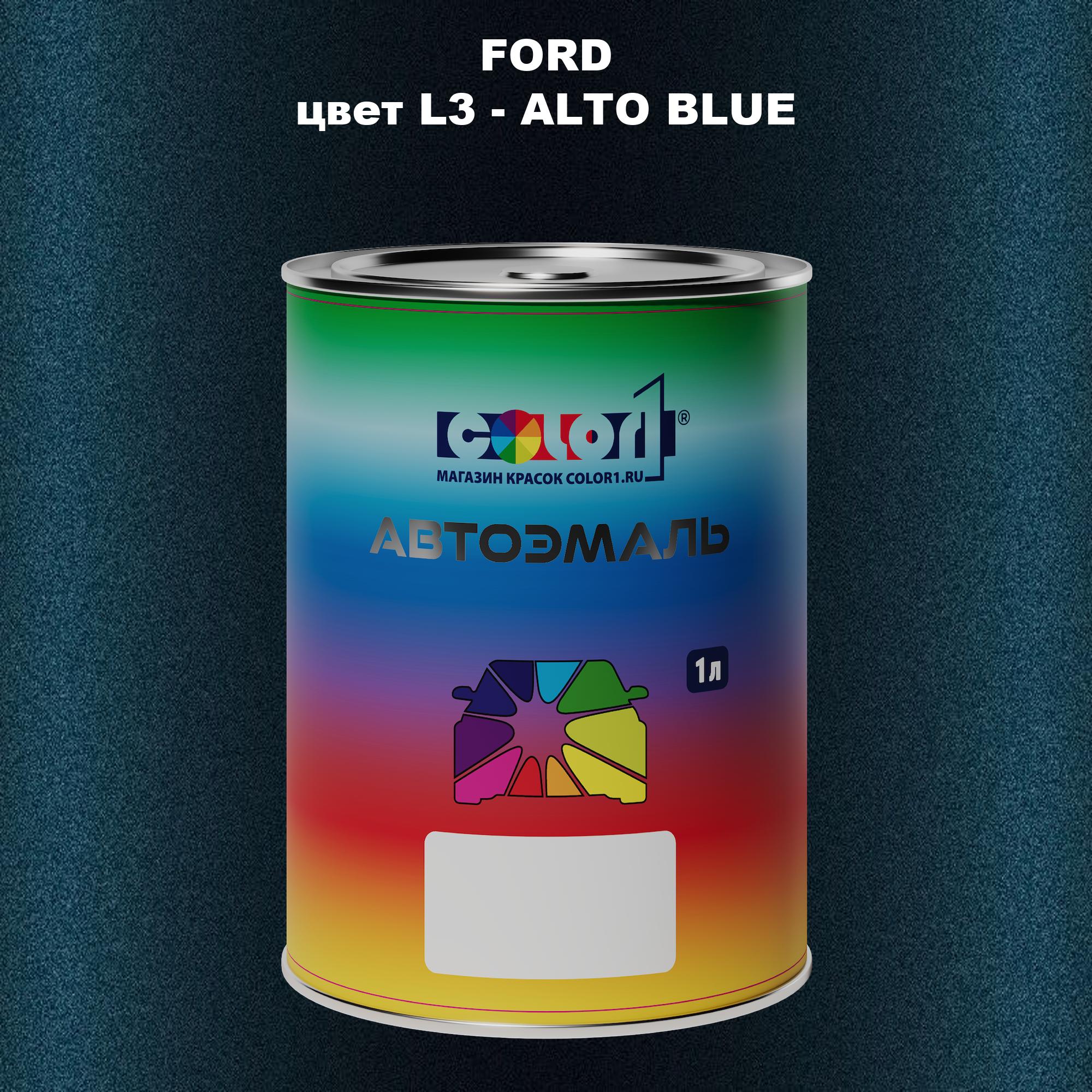 

Автомобильная краска COLOR1 для FORD, цвет L3 - ALTO BLUE, Синий