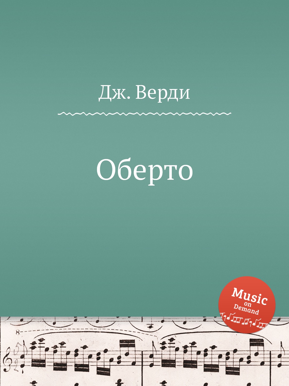 

Книга Оберто