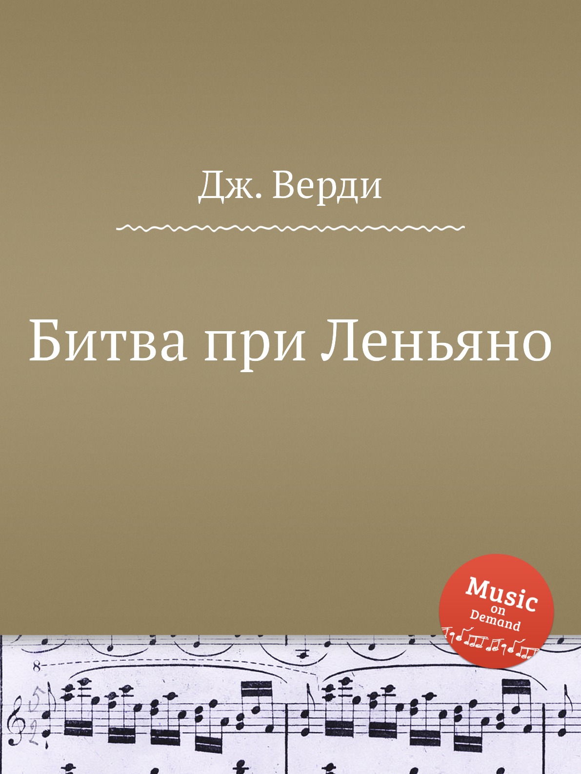 

Книга Битва при Леньяно
