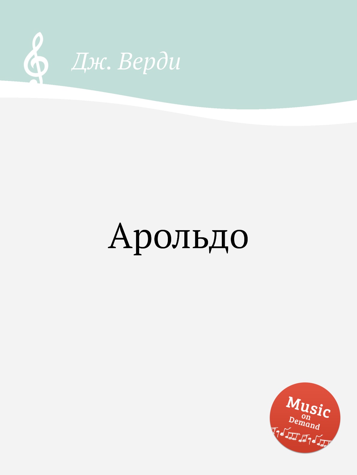 

Книга Арольдо